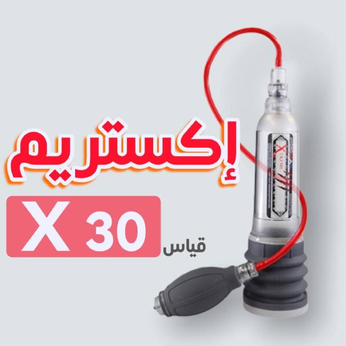 Ù‡ÙŠØ¯Ø±ÙˆÙ…Ø§ÙƒØ³ Ø§ÙƒØ³ØªØ±ÙŠÙ… X30 Ø¬Ù‡Ø§Ø² ØªÙƒØ¨ÙŠØ± Ø§Ù„Ù‚Ø¶ÙŠØ¨ Ø§Ù„Ù…Ø§Ø¦ÙŠ