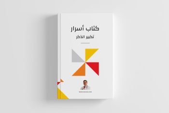 تحميل كتاب تكبير الذكر
