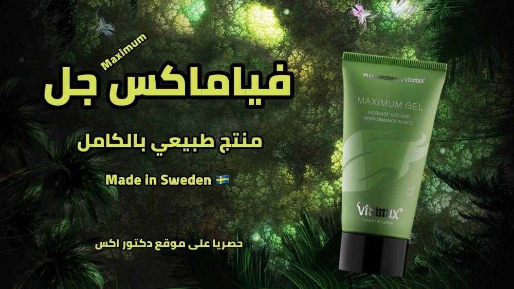 maximum gel