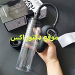 جهاز الشفط للرجال