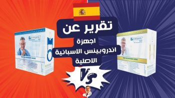 اندروبينس الاسباني